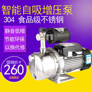 不锈钢自吸泵家用全自动智能增压泵220v管道喷射泵自来水静音抽水