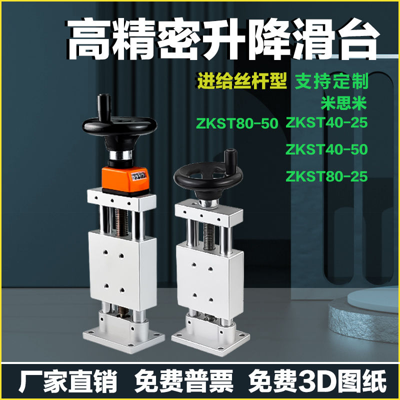 位置丝杆型MSMZKST40-25ZKST80-50Z轴简易调整进给丝杆滑台HHT31