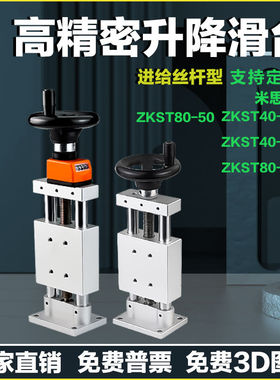 位置丝杆型MSMZKST40-25ZKST80-50Z轴简易调整进给丝杆滑台HHT31