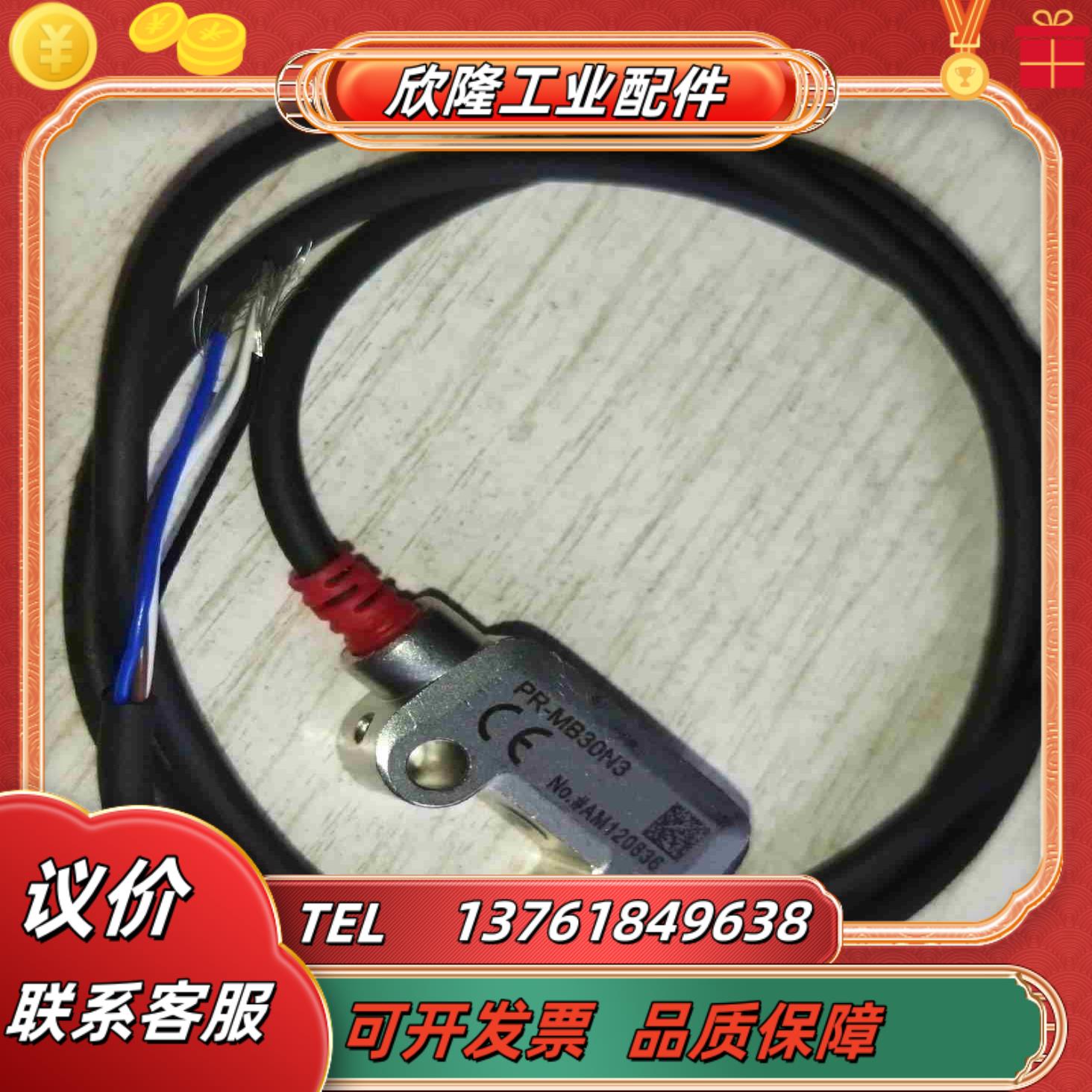 PR-MB30N3基恩士KEYENCE光电传感器光电开关议价