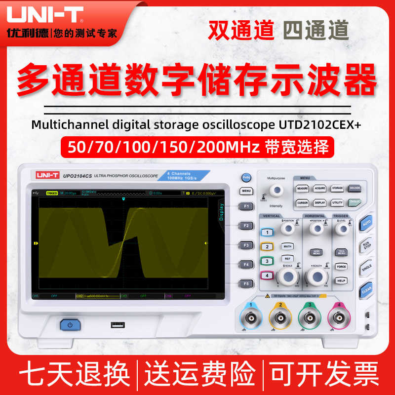 优利德UTD2072CL/UTD2102CEX+/UPO2202CEX数字储存示波器四双通道