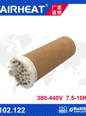 WAIRHEAT W102.122 380-440V 7.5-10KW WR50热风器火头陶瓷加热芯