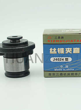 南京三鼎丝锥夹头丝攻夹头J4024A J4030正快换攻丝攻牙丝锥夹头