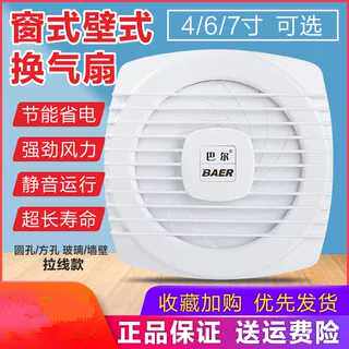 巴尔拉线排气扇 厕所卫生间窗式排风扇4寸6寸7寸墙壁式换气扇静音