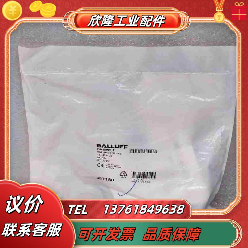 BALLUFF巴鲁夫 BAE009H BAE SA-CS-0议价