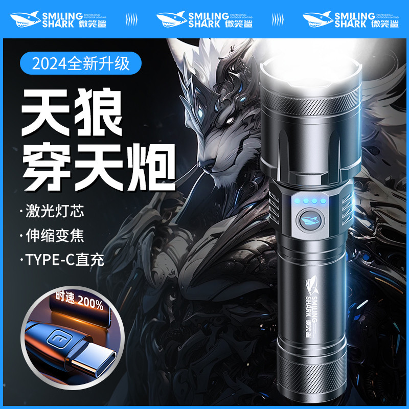 微笑鲨强光充电式超亮手电筒家用激光远射户外多功能战术超长续航