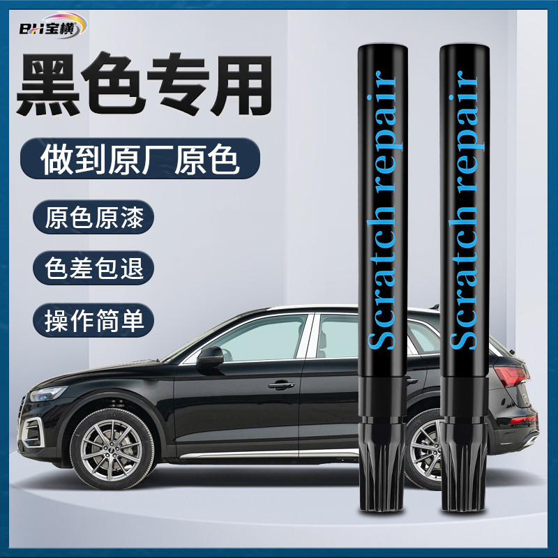 黑色补漆笔汽车专用车漆划痕修复神器点漆笔漆面修补传奇黑珍珠黑