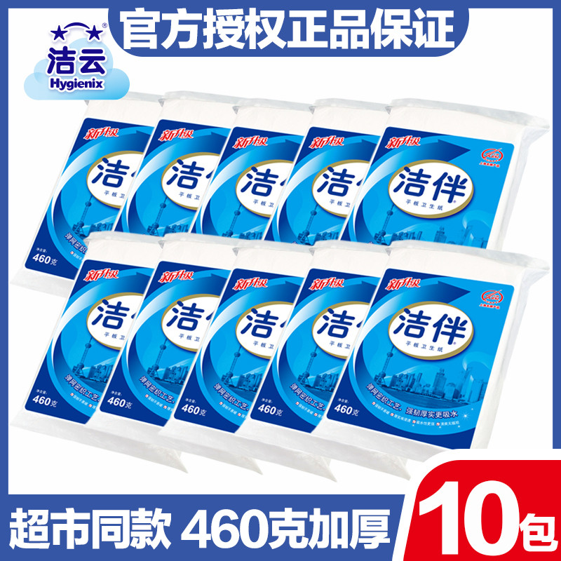洁伴平板卫生纸家用加厚厕纸实惠厕所手纸刀切草纸家庭装整箱460g