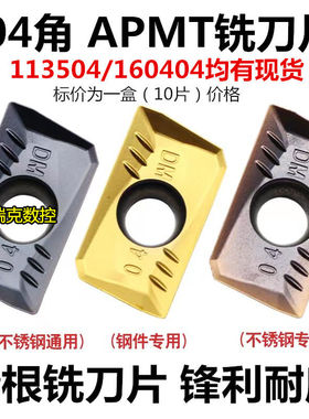 04角数控铣刀片APMT160404不锈钢硬质合金铣床刀头113504清根刀粒