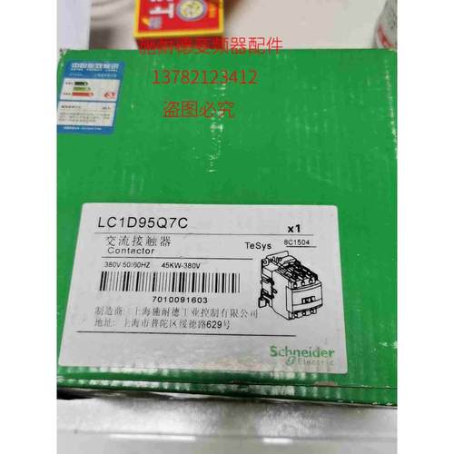 施耐德LC1D95Q7C交流接触器线圈电压380V工程剩议价
