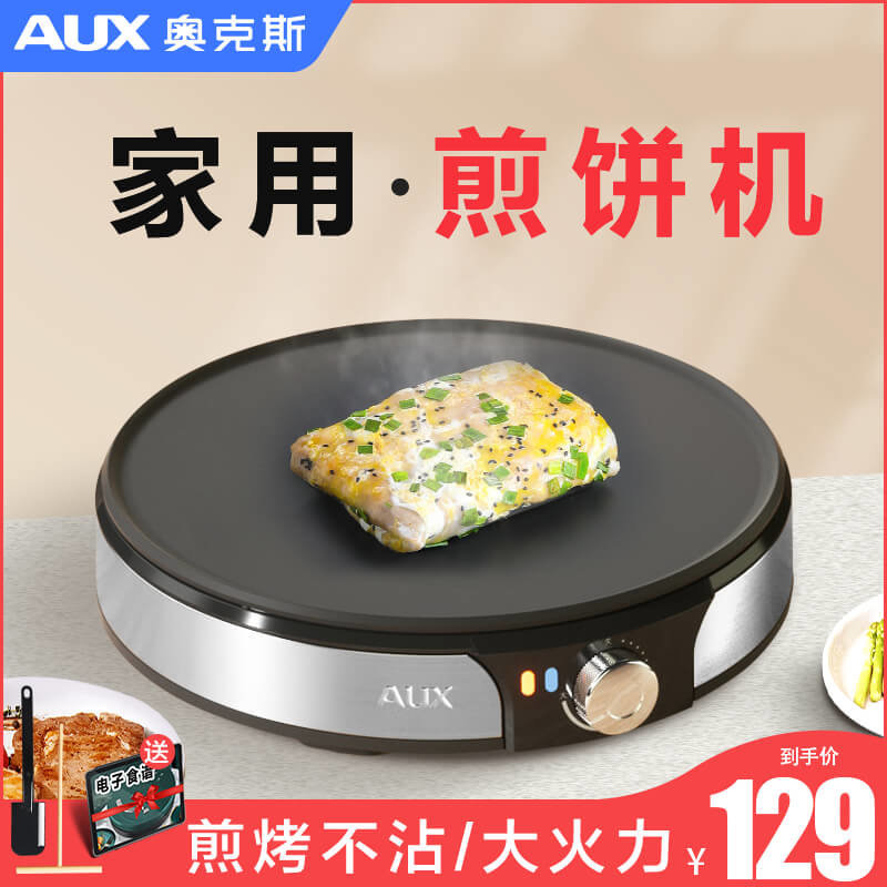 煎饼果子机家用用电鏊子烙饼鸡蛋饼机一体机烤盘山东杂粮煎饼锅