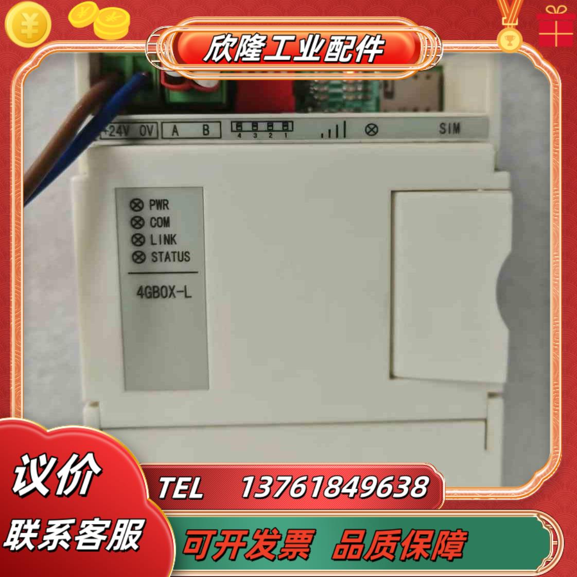 信捷网络模块4GBOX-L现货成色如图已