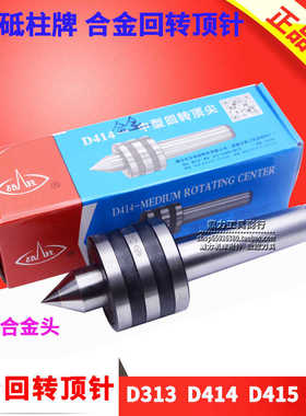 烟台砥柱合金活动顶针中型合金回转顶针D313A D414A D415A