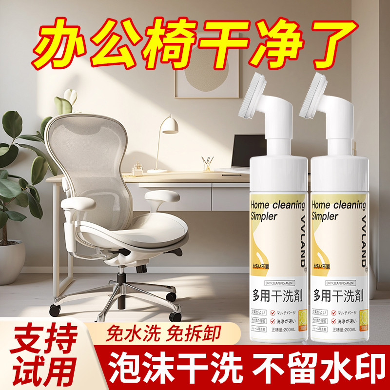 椅子清洁剂免水洗办公室专用网面椅电脑电竞椅去油污清洗剂干洗