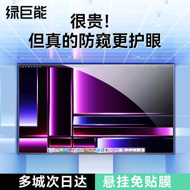 【护眼防窥】绿巨能电脑防窥膜防蓝光屏幕罩挂式台式机显示器24寸