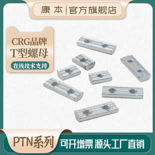 CRG欧单双孔T型滑块螺母PTN-M4/M5铝型材加长螺母条机械手配件