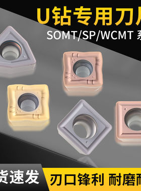 U钻刀片SPMG/SPGT04/05/06/07/09/11/14快速暴力钻不锈钢通用数控