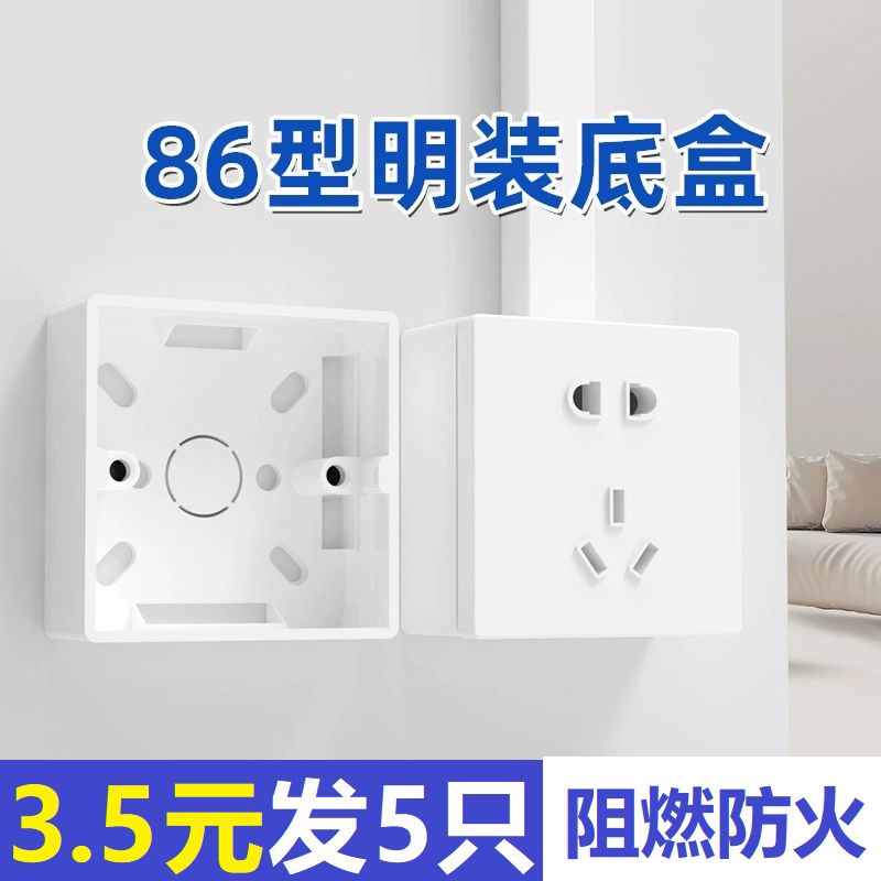 加厚86型线盒明装单底盒PVC接线槽盒阻燃明装双三联接线盒捡漏