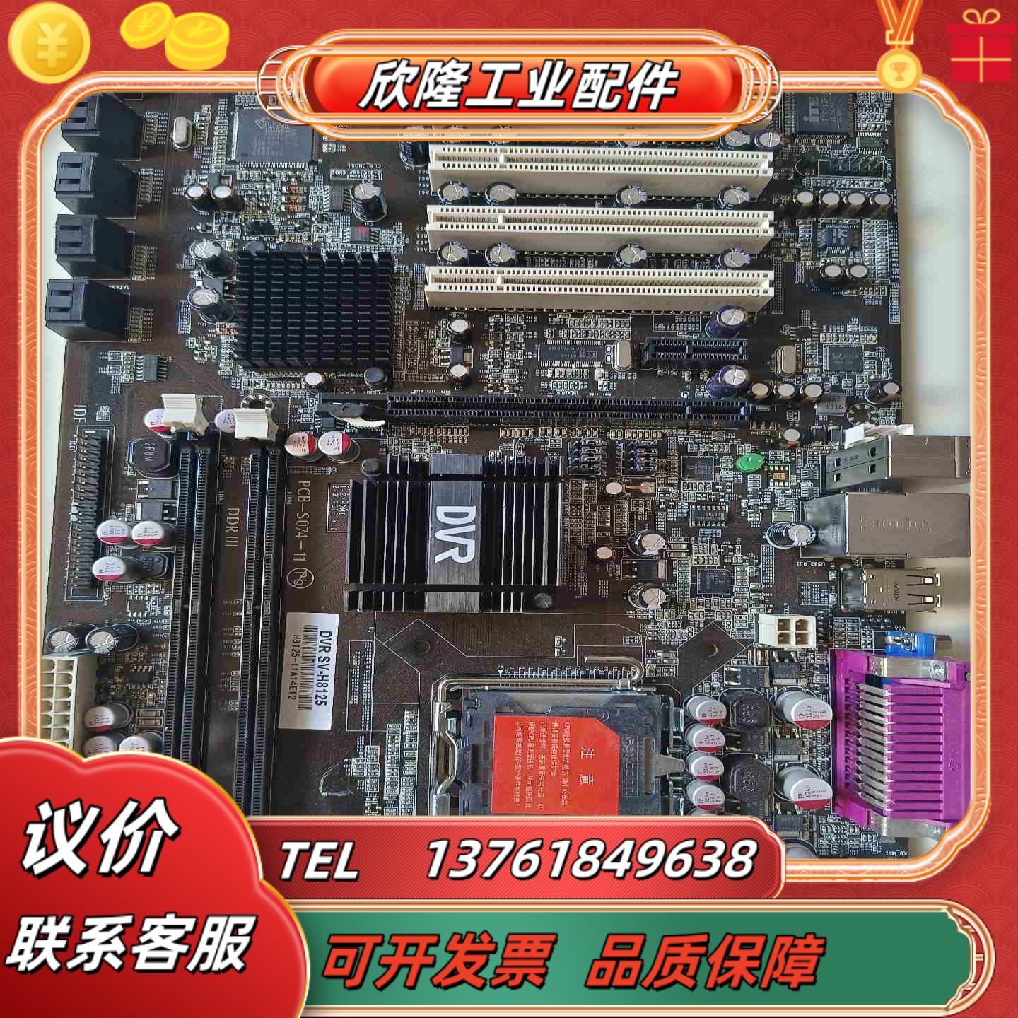 SV-H8125 G41 DDR3 工控主板议价