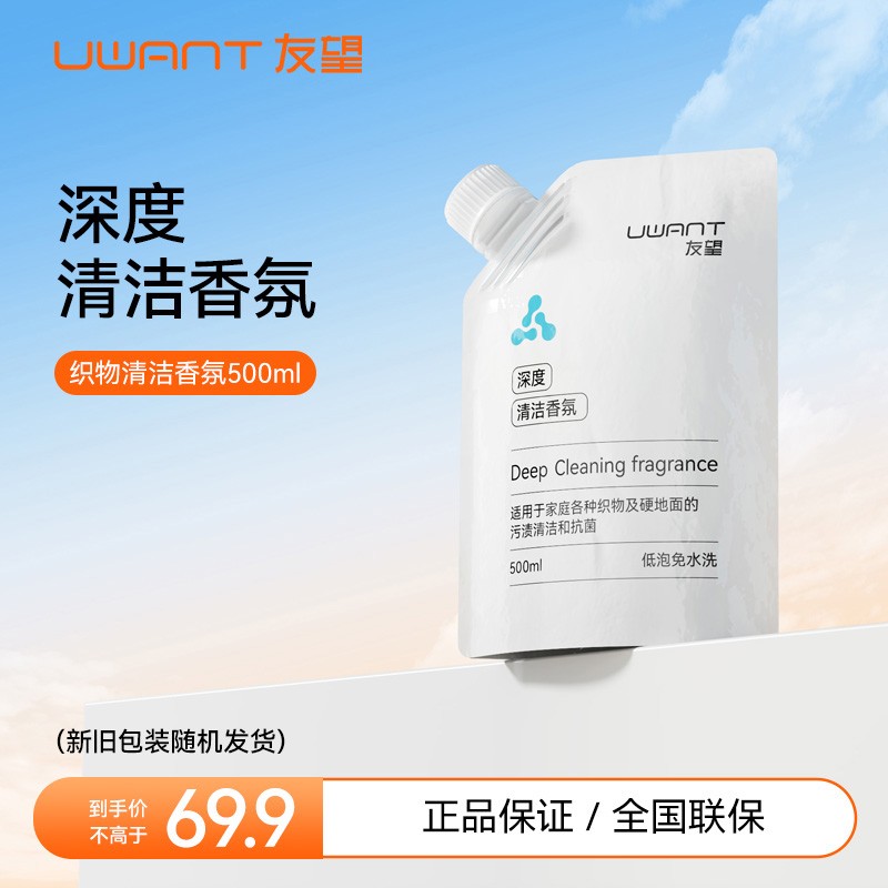 友望洗地机云朵Plus/Pro Plus家用清洁香氛地板清洁液洗地机耗材
