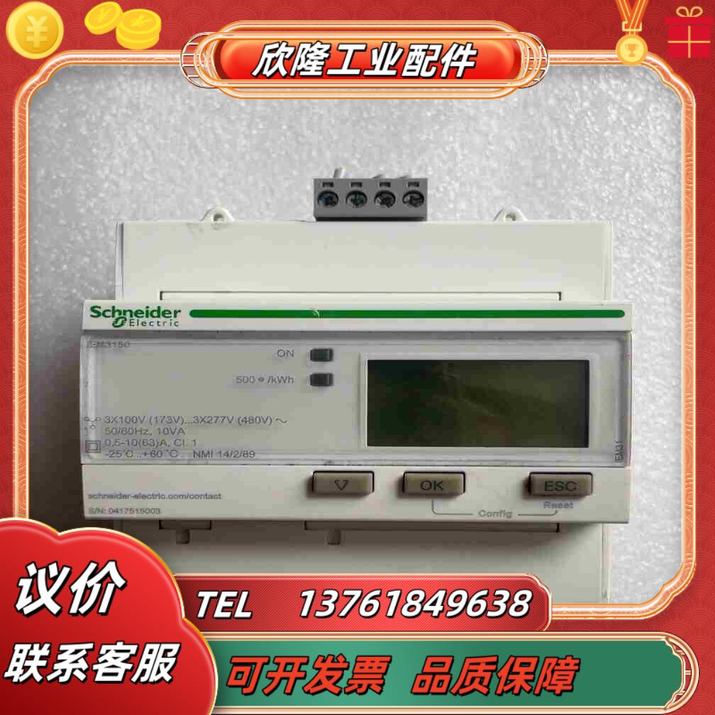 iEM3150多功能电能表议价