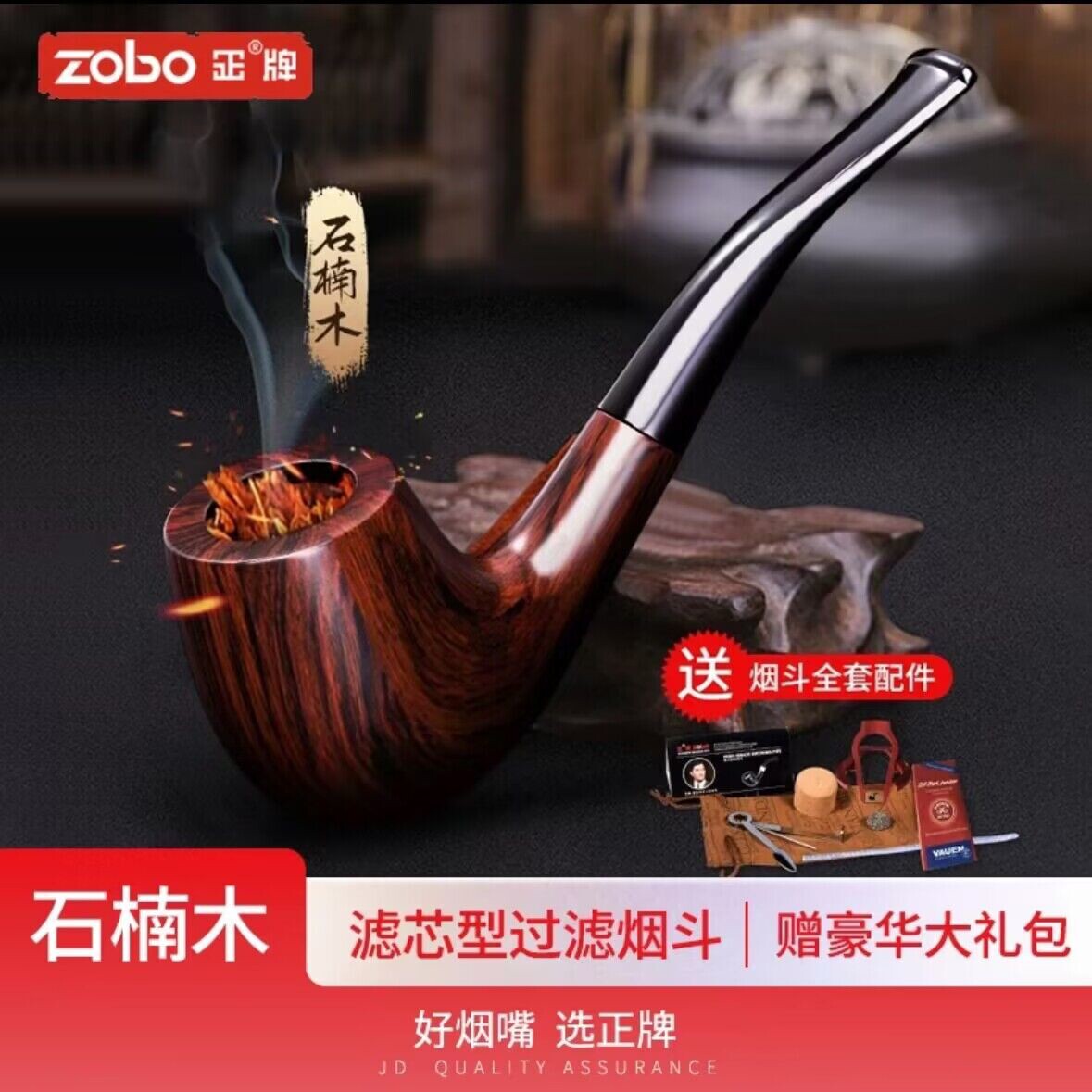 ZOBO正牌石楠木烟斗传统老式男士手工高档实木旱烟烟锅过滤芯配件