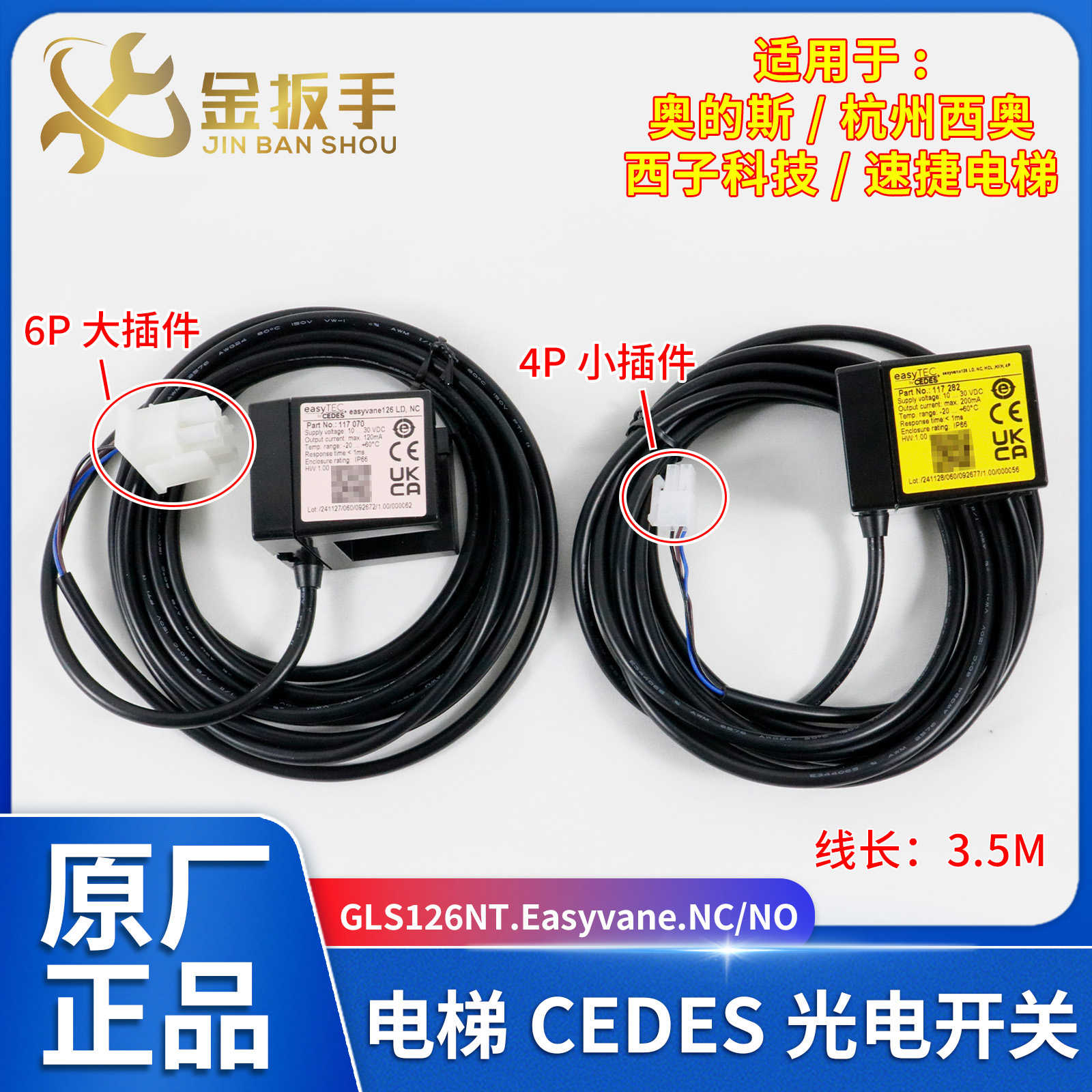 杭西奥/奥的斯/西子电梯CEDES平层感应器GLS126NT.Easyvane.NC/NO