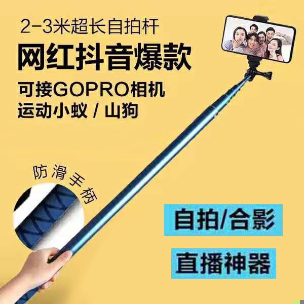 3米超长加长自拍杆加长3米手机通用支架运动相机GOPRO自拍神器