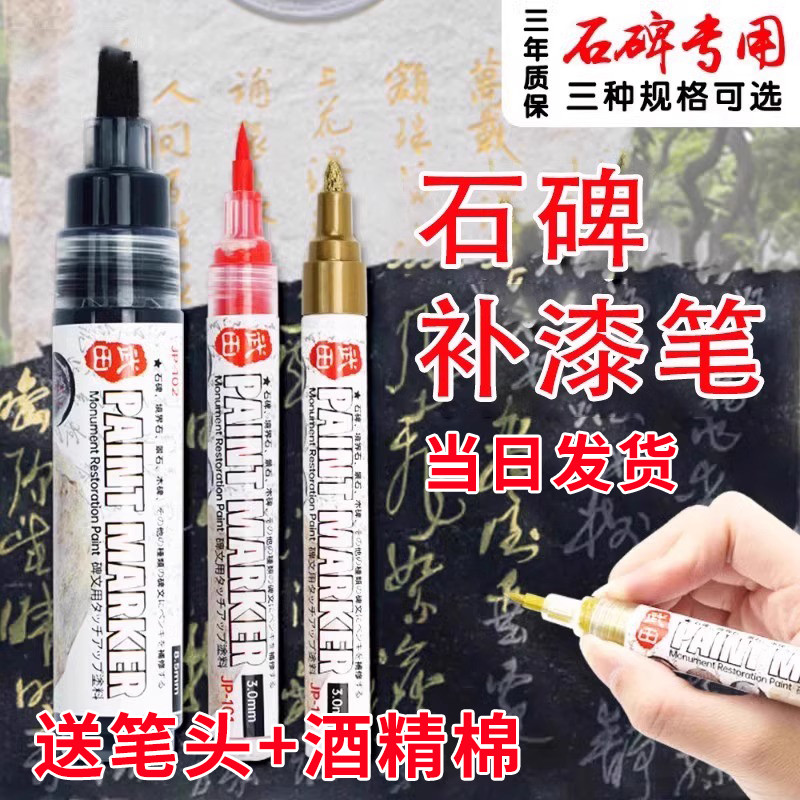 清明节描碑金漆笔碑文补漆笔墓石碑油漆笔金色防水不掉色耐高温户