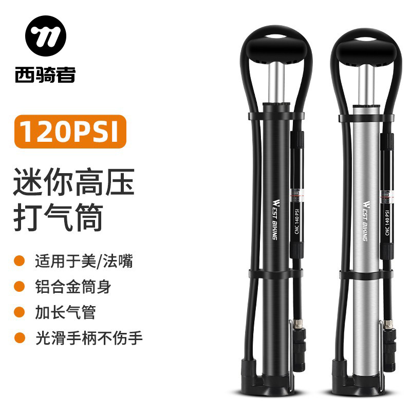西骑者自行车打气筒家用高压泵篮球气管子单车前叉便携充气简通用