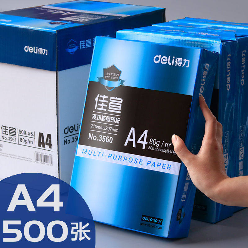 得力佳宣打印复印纸a4纸整箱a试纸四白色70g80g白纸一包500张铭锐