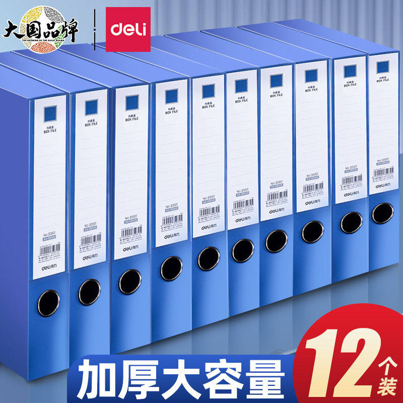 得力A4档案盒文件盒粘扣塑料收纳盒大容量资料盒文件夹盒加厚文档