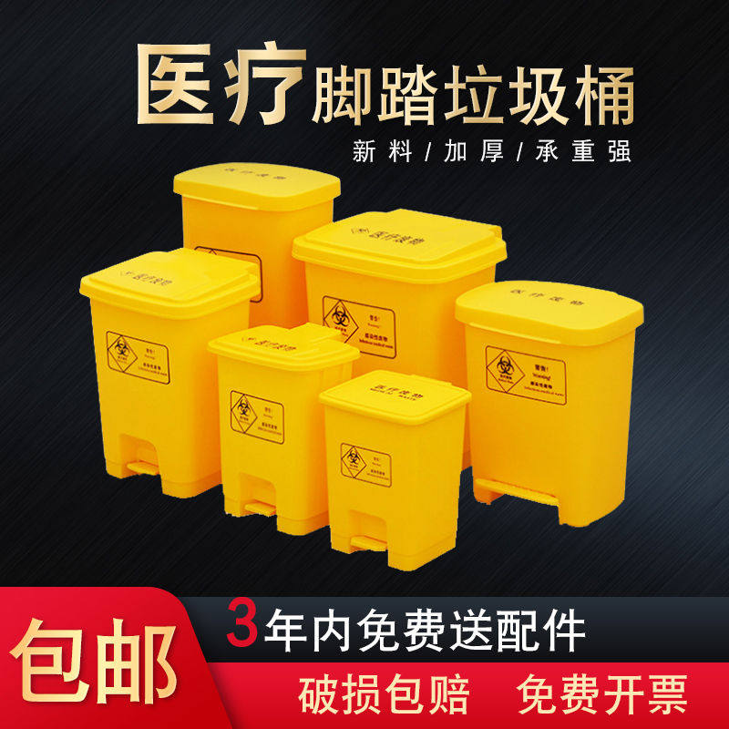 医疗垃圾桶黄色大号带盖脚踩脚踏式桶医用家用医院诊所卫生院户外