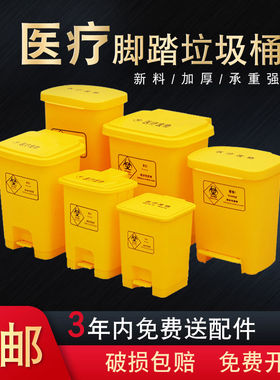 医疗垃圾桶黄色大号带盖脚踩脚踏式桶医用家用医院诊所卫生院户外