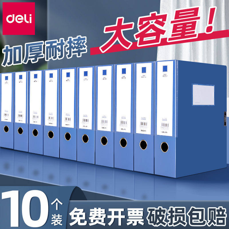 10个装得力档案盒加厚pp塑料55mm文件盒会计凭证人事财务城建收纳