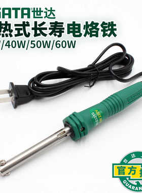 世达外热式长寿电烙铁电子维修焊接工具03210 03220 03230 03240