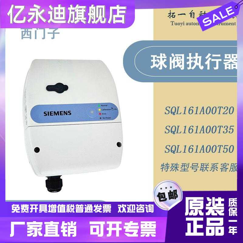 拍前咨询原装西门子球阀执行器SQL161A00T20/SQL161A00T35/00T50/