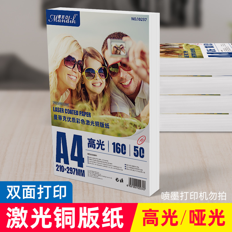 包邮铜版纸A4双面高光哑光128克160g 200克250g 300克激光铜板纸