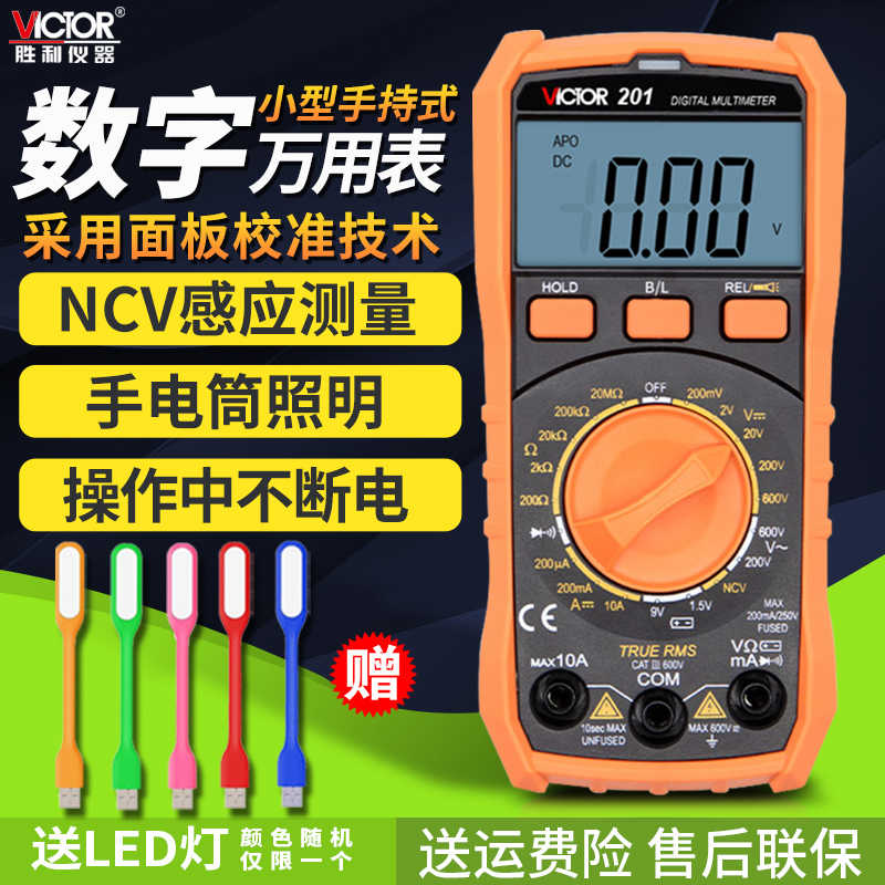 胜利VC201数字万用表VC202防烧迷你袖珍高精度数显万能表笔VC203