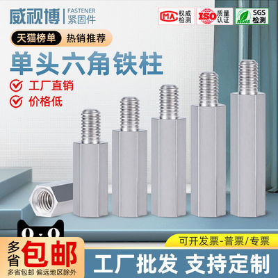 镀镍单头螺柱铁柱隔离螺柱六角螺柱六角铜柱螺丝柱M2M2.5M4M5M6