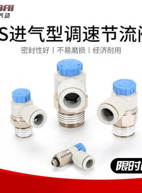 进气节流阀气缸调速速度控制阀AS1211F/AS221F1/AS3211F/AS4211F