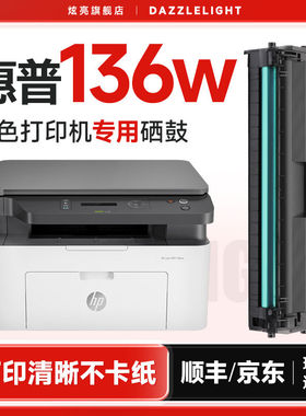 惠普136w硒鼓 适用惠普136wm打印机硒鼓 HP Laser MFP136wm硒鼓W1