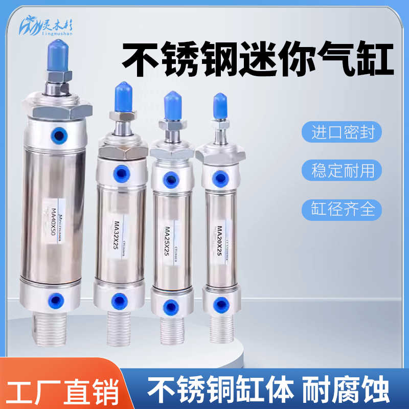 小型气动圆型迷你不锈钢MA16/20/25/32/40-50-75-100-150双动气缸