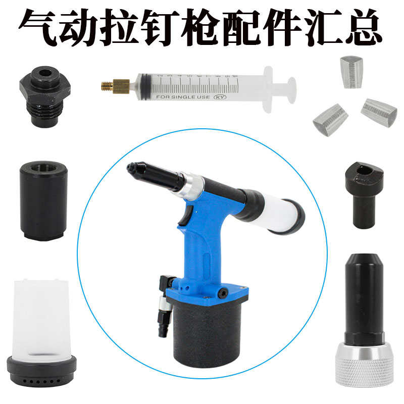 工业级气动抽芯铆钉拉钉枪配件三爪片弹簧密封圈锁紧套筒头集钉瓶