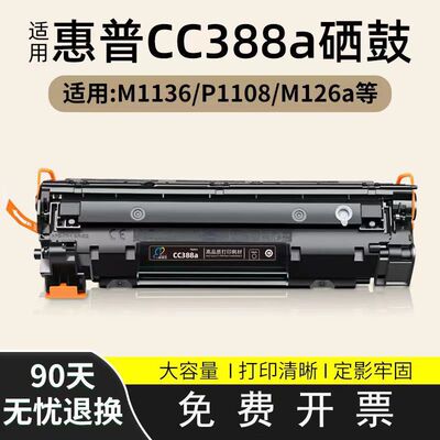 适用惠普HP1108硒鼓P1106 m126a/nw M1136 M128fn M1213 388a墨盒