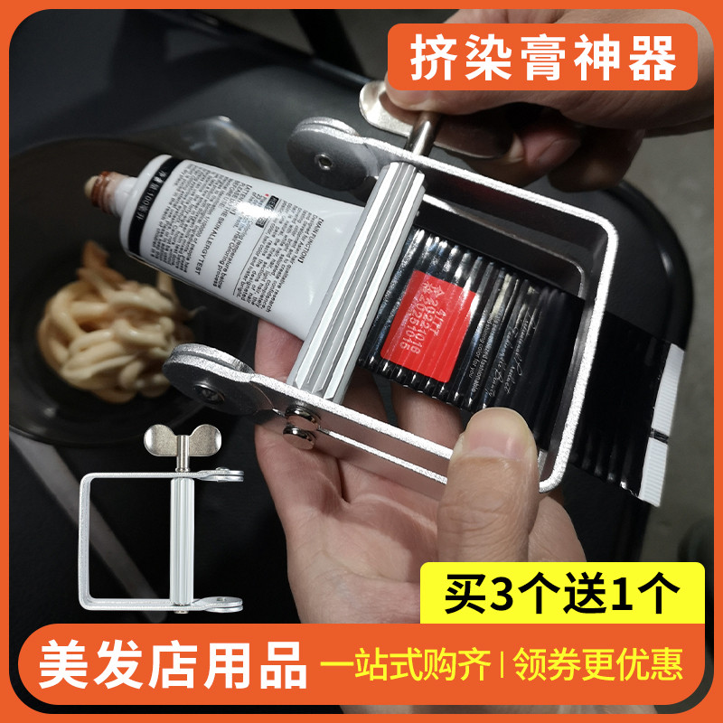 挤染膏神器金属牙膏挤压器式挤膏颜料不锈钢夹小样理发店工具夹子