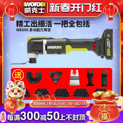 WE696 万用宝多功能机开槽修边切割神器木工开孔工具家用