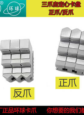 环球三爪卡盘配件分离爪连体正爪反爪K11200 250数控机床卡爪包邮