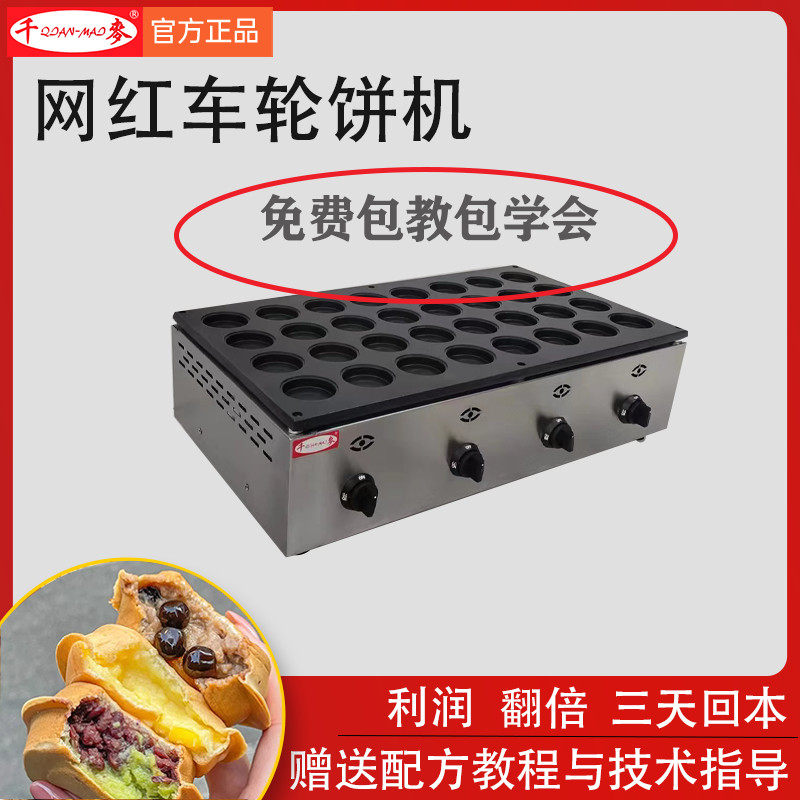车轮饼机用摆摊小吃机器电热燃气烤饼机台湾红豆饼机鸡蛋汉堡机