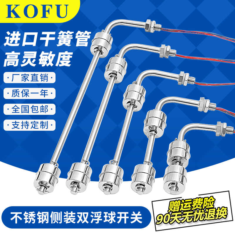 高温304不锈钢侧装双浮球开关水位液位控制器传感器油位感应包邮